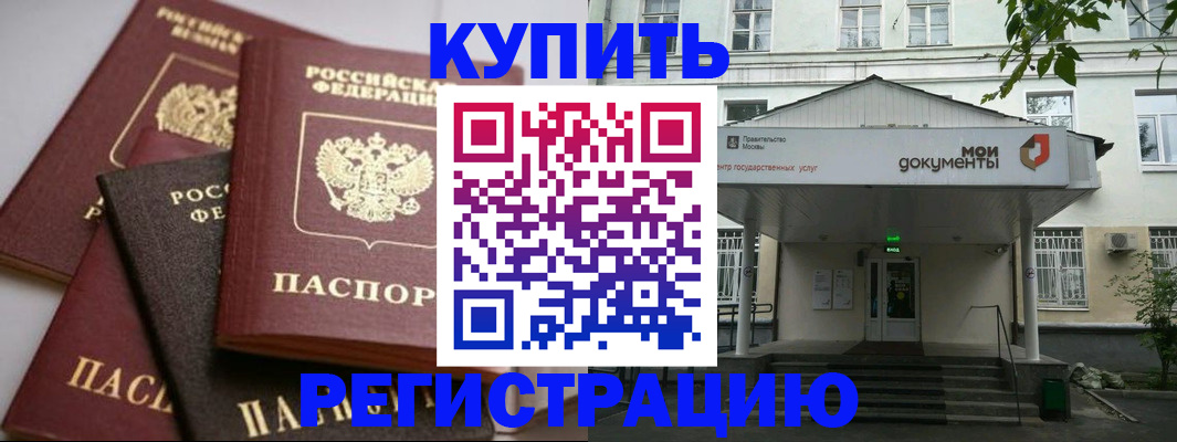 прописка в Нальчике