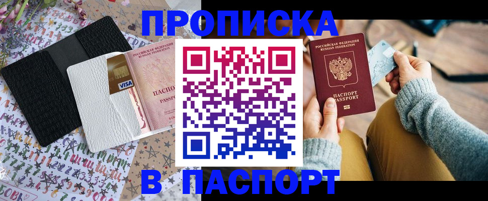 временная прописка в Нальчике